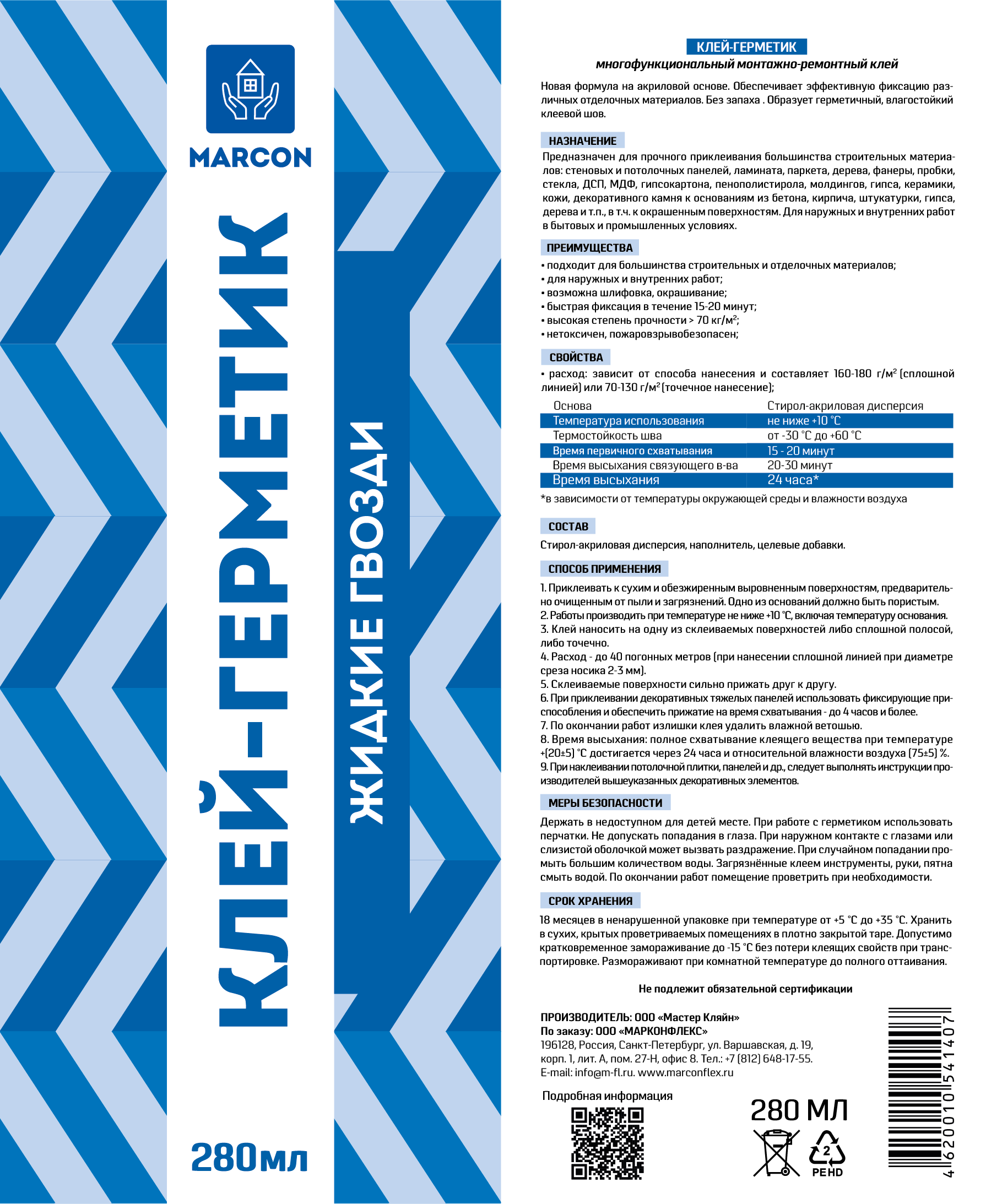 Строительный